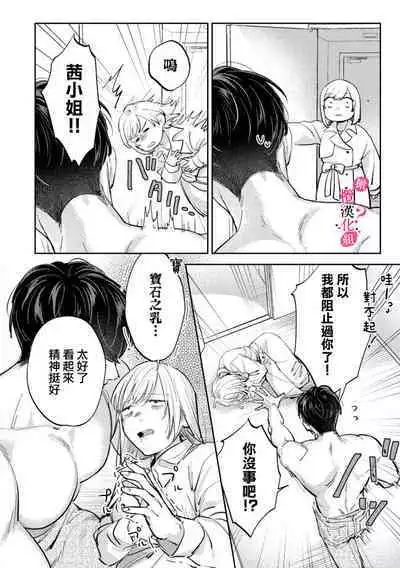[Enya Maru] Ore no Oppai Sukinan desho?01-09| 你喜欢我的胸对吧? 01-09[Chinese] [橄榄汉化组]