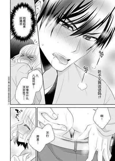 [Nashi ichi] Kouha na Kare wa Masaka no Seijuu!? ~Mainichi Nando mo Keiyaku sex~ | 意想不到霸道男同学兽性大发!? ～每天都要大做特做的契约sex～ 1-5 [Chinese] [莉赛特汉化组]
