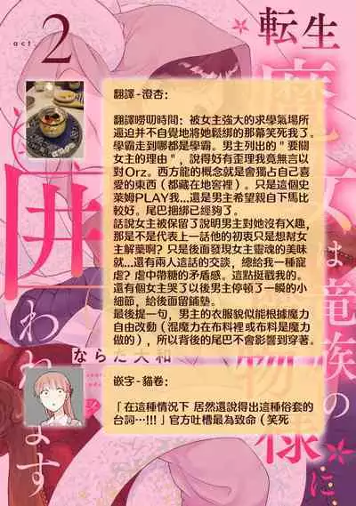 [Narada Yamato] Tensei Majo wa Ryuuzoku no Mamono-sama ni Kakowaremasu | 转生魔女被魔龙金屋藏娇了 1-7 [Chinese] [莉赛特汉化组]