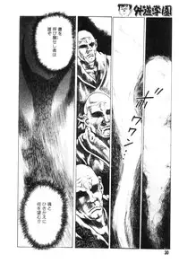 [Maeda Toshio] Gedou Gakuen