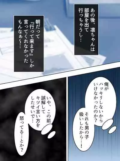 [MonMon-dou] Sinseki no Otokonoko. Onnanoko ni Shite to Semarareta Ore wa... <Soushuuhen>