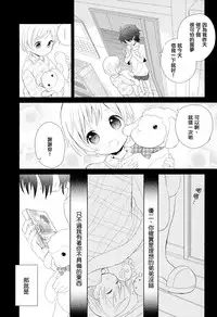 [Sakaki Tsui] Otouto Shikake no Honey Trap - Lovely Younger Brother Honey Trap Ch. 1-2 [Chinese] [萌控漢化組]