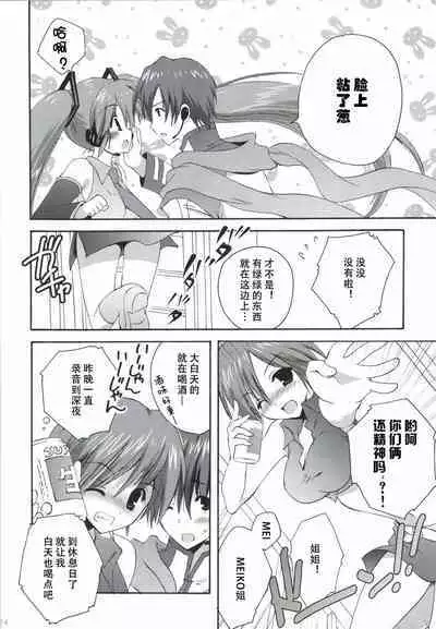 Korisuya VOCALOID Soushuuhen