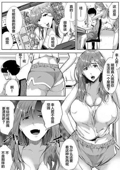[遠峰犬玉]憧れは一つ屋根の下 2nd HouseCOMIC MILF 2022-02 Vol. 64 [Digital][Chinese]【雷电将军汉化】