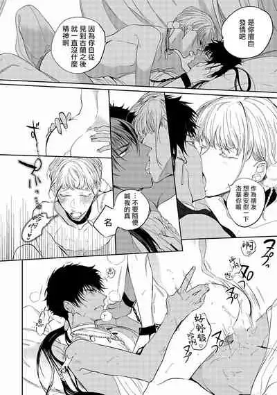 [Soutome Emu] Sahara no Kuro Washi | 撒哈拉的黑鹫 - Ch. 1-2 [Chinese] [冒险者公会] [Digital]
