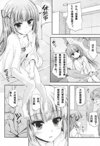 (C87) [Chronicle (Fukunaga Yukito)] Sumikatsu! (Aikatsu!) [Chinese] [魔狼汉化]