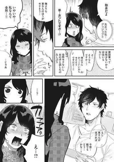 Ōkina ××× ga Hairimasen! 〜 Dekiai Kare wa Kamokude Zetsurin 〜 1-6