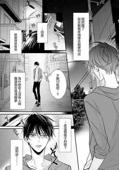 [Ichinomiya Shihan, Nihisa Akami] Kami-sama no Shippo 1 | 神明的尾巴 1 [Chinese] [莉赛特汉化组]