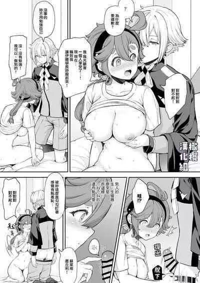 Elan to Suletta no Sex Shinai to Derarenai Heya | 伊兰和苏莱塔不做爱就出不去的房间