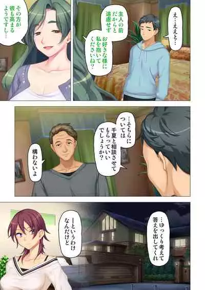 [ANIM×ノーリミット] 恥悦にまみれた妻の嬌声 ～断れない強制スワッピング～ 【特別版】