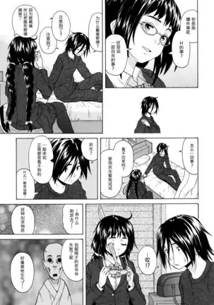 Boku to Kanojo to Yuurei to Ch. 2