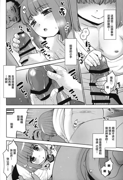 Meikko ni Asadachi o Mirareta node Eroi koto o Oshietemita.