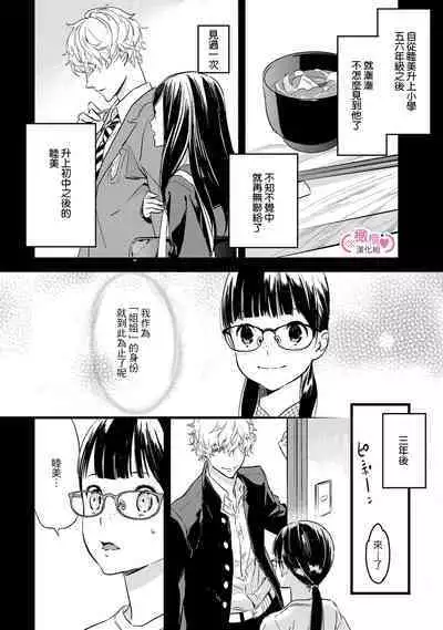 [yume ki yo]koakuma na osana nazimi ni、 itadaka re masi ta。 ~02｜被小恶魔青梅竹马吃干抹净※在床上~02[中文] [橄榄汉化组]