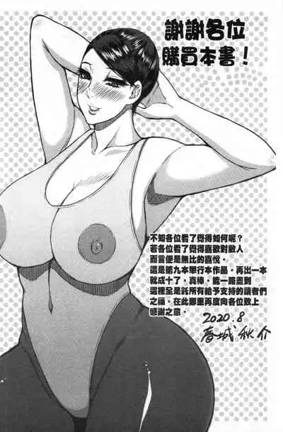 Anoko no Kawari ni Sukinadake | 女兒的替代品任由你玩弄