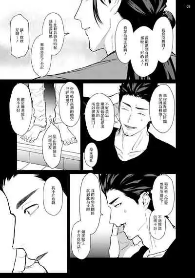 Sensei Shokushin Shite Kudasai | 医生请帮我触诊 4-6