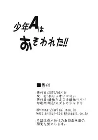 (Reitaisai 12) [Arysuivery (Ayakase Chiyoko, Ayakase Riberi)] Shounen A wa Osowareta!! (Touhou Project)