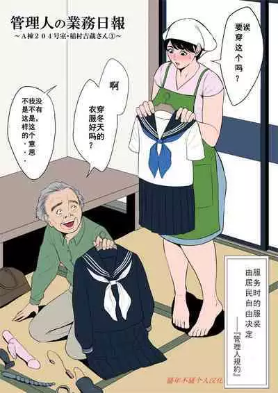 Tsubakigaoka Danchi no Kanrinin+Dainibu+管理人の業務日報～A棟204号室・稲村吉蔵さん