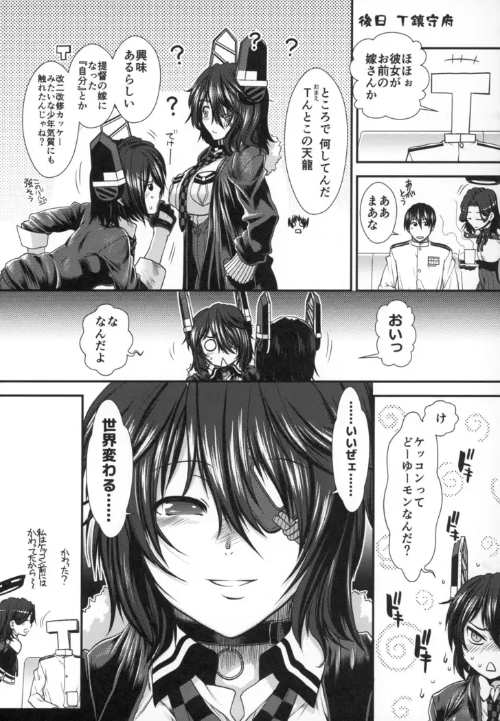 Tenryuu no Ai no Katachi