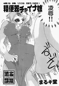[Anthology] China Shirudrome