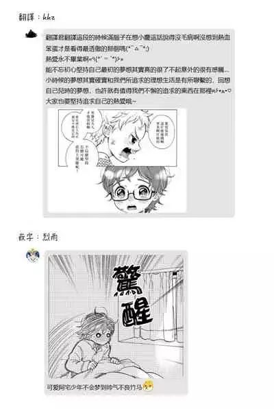 [Arai Yoshimi] Jupiter ni Onegai | 向木星许愿 Ch. 2-5 [Chinese]