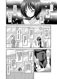 [valssu (Charu)] Roshutsu Shoujo Yuugi Aida [Chinese] [流星汉化] [Digital]