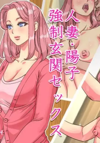 Yasashii Hitozuma ga Genkan de Okasareru Ohanashi