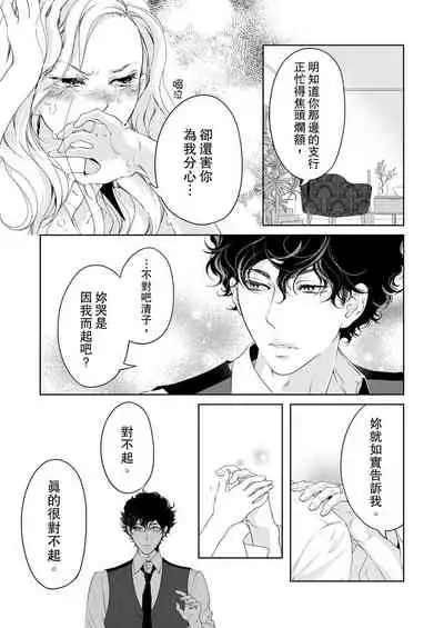将妳的一切全部拥入怀中~交往0日、立刻结婚！？~ 01-24 Chinese [拾荒者汉化组]