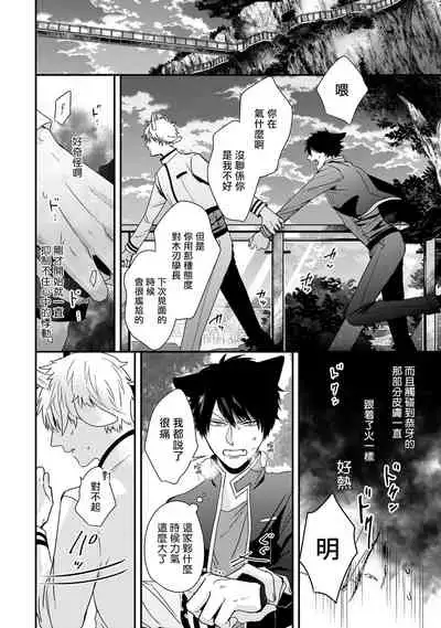 [Tokishiba] Yagi to Ookami no Hatsujou Jijou | 山羊与狼的发情情况 Ch. 1-6+番外1-2 完结 [Chinese] [拾荒者汉化组] [Digital]