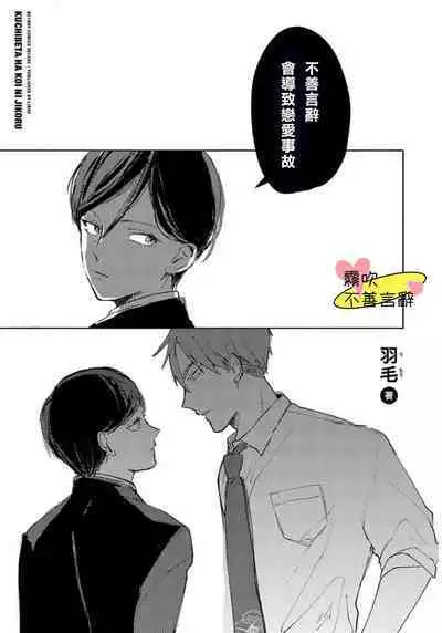Kuchibeta wa Koi ni Jikoru | 不善言辭會導致戀愛事故 Ch. 1