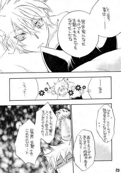 Ruru Haramix! Gekan