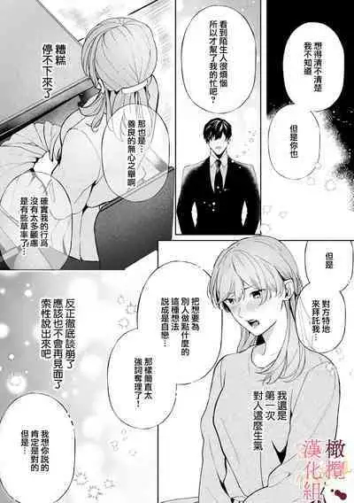 [Tsubuan Daifuku]Dekiai Sex Method Elite Kare wa Amasugi Seijuu, Tokidoki Uzai~01-03｜溺爱性交方法～精英的他是宠人的性兽、心跳不已好烦恼~01-03[中文] [橄榄汉化组]