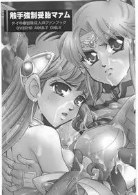 (C74) [Abalone Soft (Modaetei Imojirou)] Shokushu Kyousei jutai Maam (Dragon Quest Dai no Daibouken)