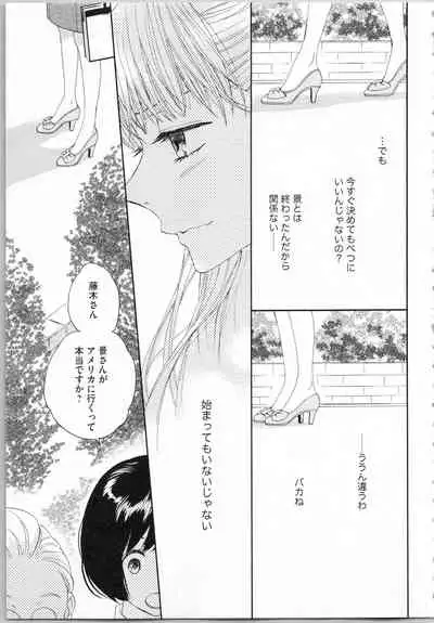 Koori no Shitsuji to Yuuwaku Otome Atsui Yubisaki de Toroke Sasete