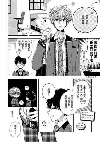 [KatoRoca] Oyasumi, mata ne. Mashiro-kun. | 謹以此，獻給你。我的睡美男 Ch. 1-5 [Chinese] [Digital]