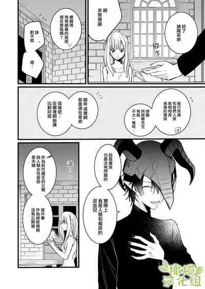[kana]moto ma ousama ni hiro wa re ta hanasi|最終 被元魔王撿走的故事[Chinese] [橄榄汉化组]