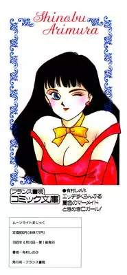 [Arimura Shinobu] Moonlight Magic