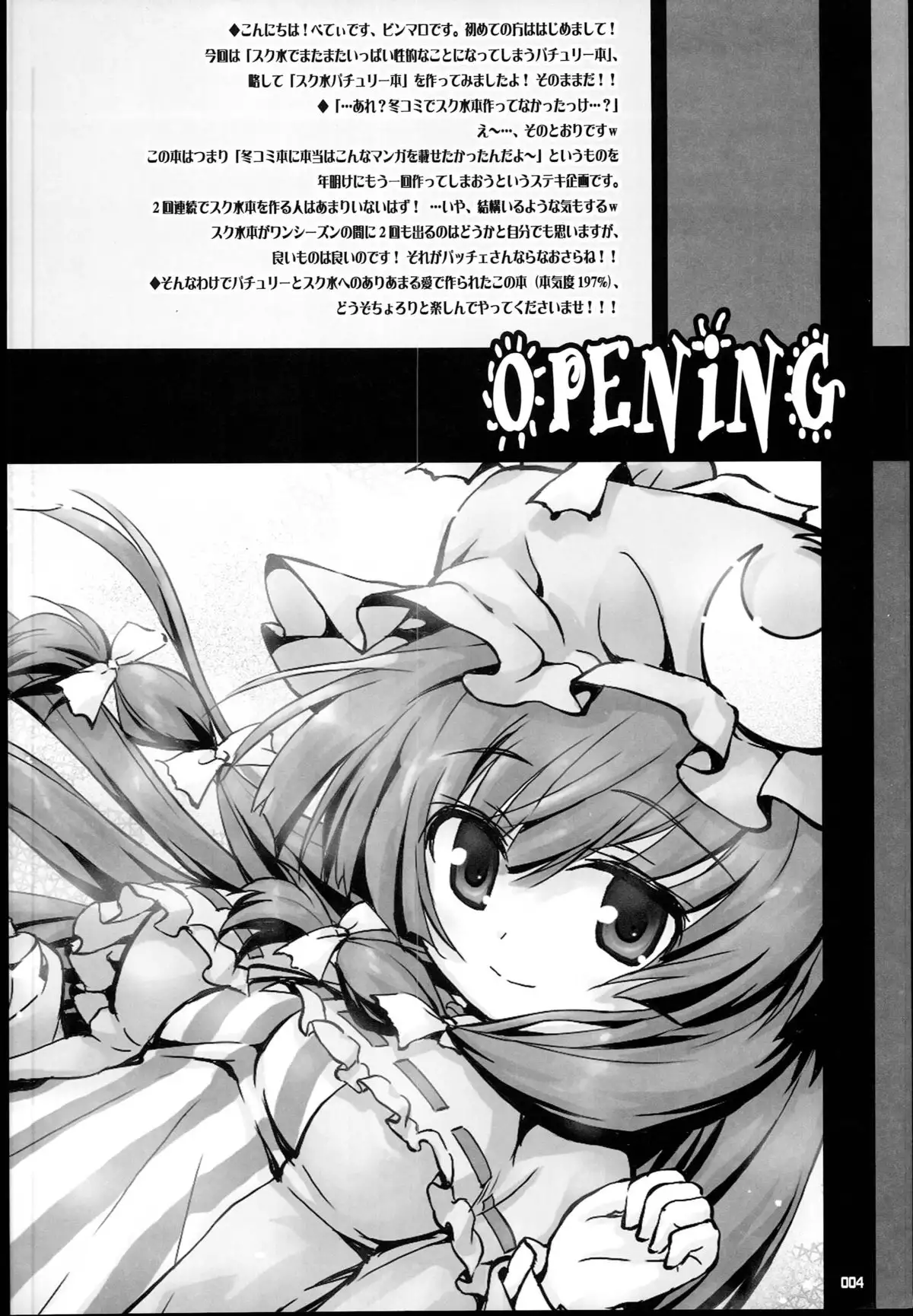 Suku-Mizu DE Ecchi na Patchouli wa Suki desu ka...? - Do You Like Sexy Patchouli with Suku-Mizu?