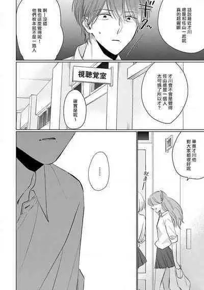 Mask Danshi wa Koishitakunai no ni 2 | 口罩男子明明不想恋爱2 Ch. 11-17