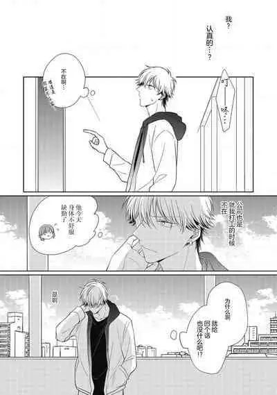 'Suki' ga Sabiru Sono Mae ni | 在喜欢锈蚀之前