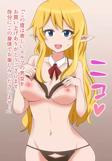 Elf no Omocha