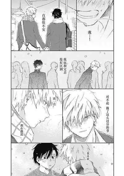 Anzen de Nai Bokutachi wa | 并不安全的我们