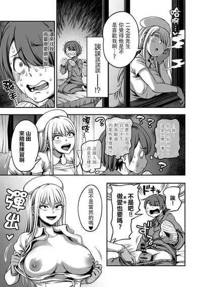 [Sakusei Kenkyuujo/Kameyama Shiruko] Sakusei Byoutou ~Seikaku Saiaku no Nurse shika Inai Byouin de Shasei Kanri Seikatsu~ | 搾精病棟～在只有惡劣性格的護士存在的醫院裡度過的射精管理生活～[Chinese] [禁漫漢化組]