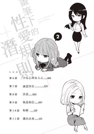 [Miyahara Ayumu] Pen to Kanojo to Amai Wana 2 | 畫筆下的性愛潛規則 2 [Chinese] [Digital]