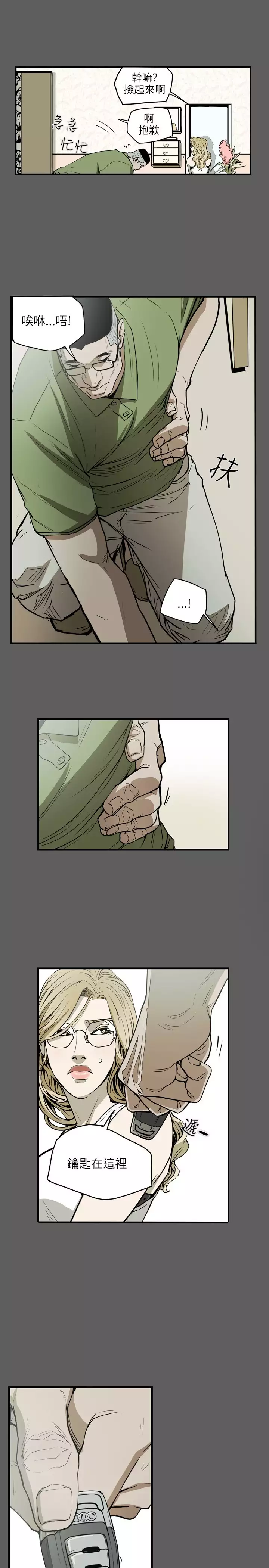 Honey trap 甜蜜陷阱 ch.8~20 中文
