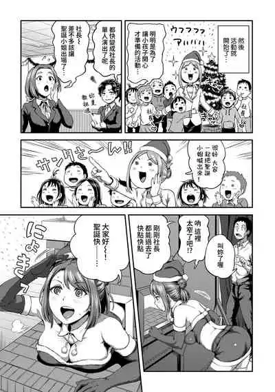 [Kameyama Shiruko] Shokuba de Sounyuu Happening!? - Dekoboko Combi no Hamarikata - Ch.9-11 [Chinese] [裸單騎漢化]