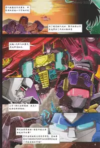 [Wakabayashi Makoto] Unite Warriors -Spin Off- | 变形金刚合体战争--黑暗擎天柱/天灾篇 (Transformers) [Chinese] [变形金刚改造工厂翻译]