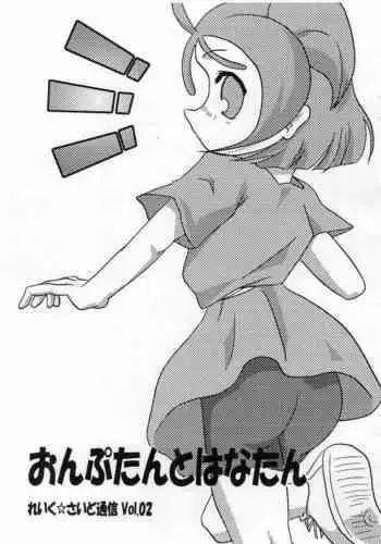 (C64) [GA FAKE (Tajima Yasue)] Onpu Hazuki ni Dokkan (Ojamajo DoReMi)
