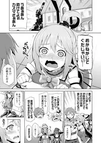 [Tamaya (Nonaka Tama)] Damegami-sama no Succubus Beit! (Kono Subarashii Sekai ni Syukufuku o!) [Digital]