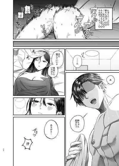 姉でシコる弟とオナりたい姉が遭遇した結果