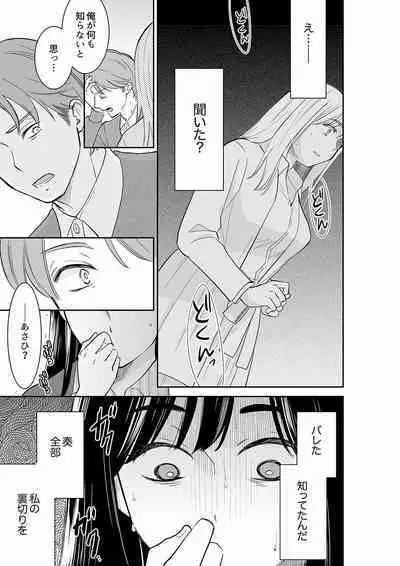 Anata no Otto, Netotte masu. ~Shinya no Esthe de Nurunuru Sounyuu 21-38
